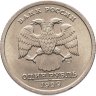 Купить 1 рубль 1999 СПМД "200-летие со дня рождения А.С. Пушкина"