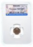 Купить Полушка 1857 ЕМ, в слабе ННР MS62BN, Биткин №379
