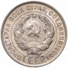 Купить 20 копеек 1928