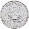 Купить 50 копеек 1921 АГ