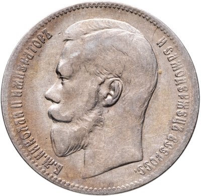 купить 1 рубль 1897 **