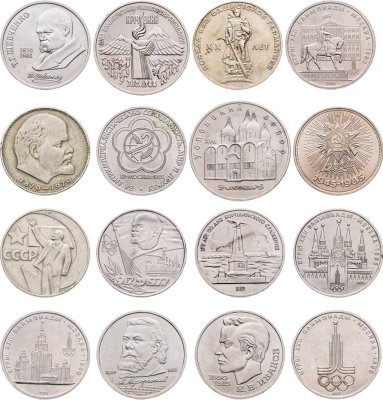купить Набор юбилейных монет СССР (1965-1991), 16 штук