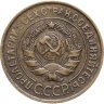 Купить 3 копейки 1931
