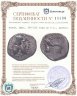 Купить Иония, Эфес, 390-325 годы до Р.Х., Диобол. (Пчела/Олень)
