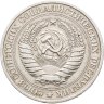 Купить 1 рубль 1979