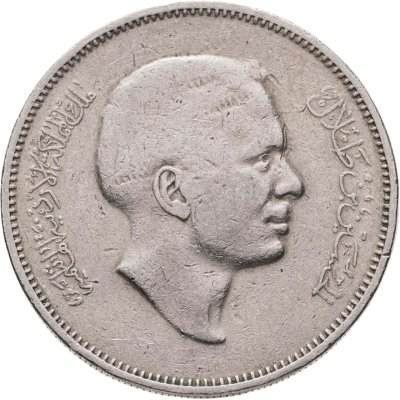 купить Иордания 50 филсов (fils) 1977