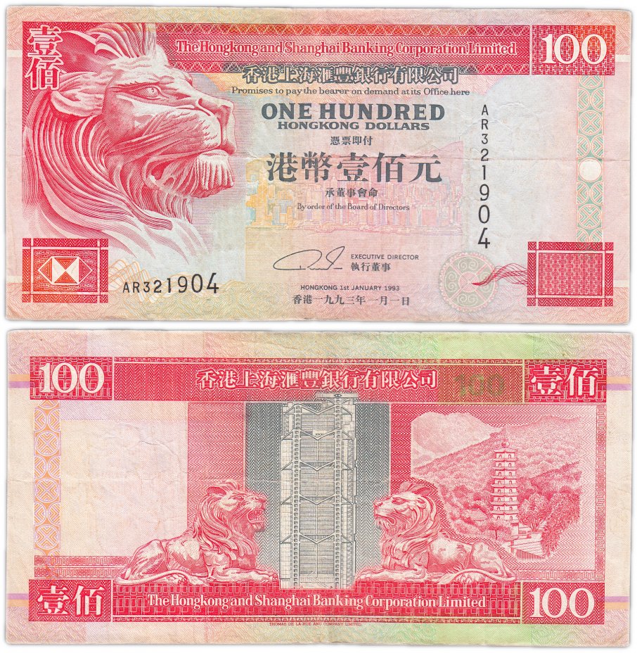 купить Гонконг 100 долларов 1993 (Pick 203а)
