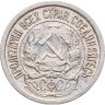 Купить 10 копеек 1922