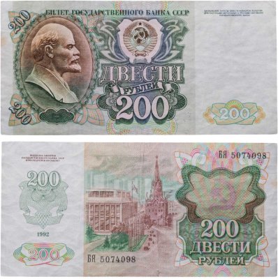 купить 200 рублей 1992