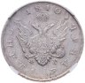 Купить 1 рубль 1810 СПБ-ФГ  старого типа, в слабе NRG AU58