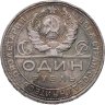 Купить 1 рубль 1924 ПЛ