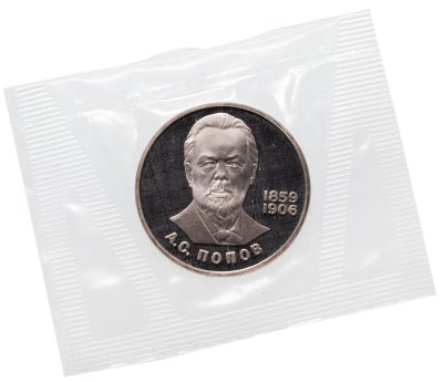 Купить 1 рубль 1984 Proof (новодел) 125-летие со дня рождения русского физика А. С. Попова" в запайке