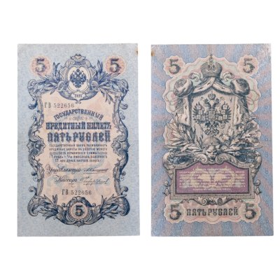 купить 5 рублей 1909 управляющий Коншин, кассир Чихиржин