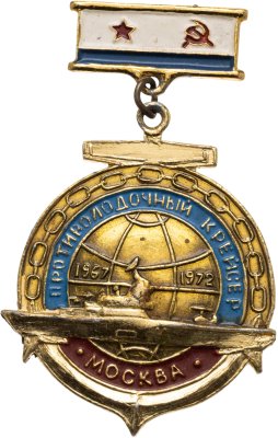 купить Знак ВМФ "Противолодочный крейсер Москва 1967-1972"