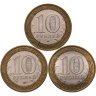 Купить Набор из 3х биметаллических монет 10 рублей 2006 (Древние Города России)