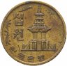Купить Южная Корея 10 вон 1966-1982 (случайный год)