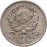 Купить 20 копеек 1936