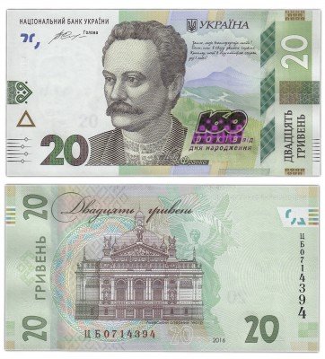 купить Украина 20 гривен 2016 (Pick 128) "160 лет Ивану Франко"