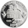 Купить Болгария 2 лева 1981 Proof "1300-летие Болгарии: Восстание Асена и Петра 1185 года"