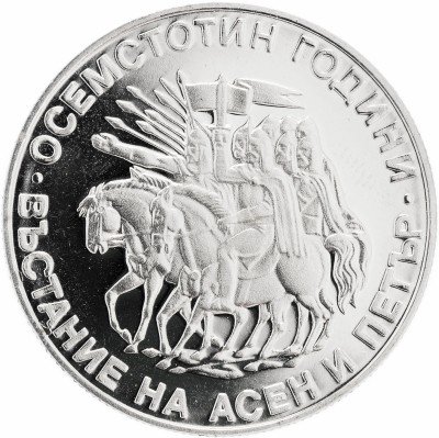 купить Болгария 2 лева 1981 Proof "1300-летие Болгарии: Восстание Асена и Петра 1185 года"