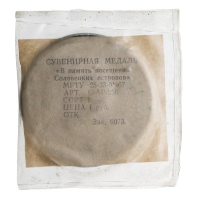 купить Сувенирная настольная медаль в память посещения Соловецкого монастыря в оригинальной упаковке, СССР, 1980-е гг.
