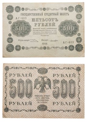 купить 500 рублей 1918 управляющий Пятаков, кассир Лошкин