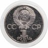 Купить 1 рубль 1983 Proof "165 лет со дня рождения Карла Маркса"