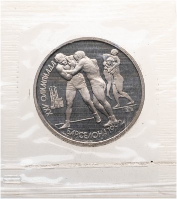 купить 1 рубль 1991 Proof XXV Олимпийские игры 1992 года, Барселона борьба, в запайке