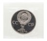 Купить 1 рубль 1985 Proof 115-летие со дня рождения В. И. Ленина новодельный выпуск