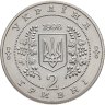 Купить Украина 2 гривны 1998 "100 лет со дня рождения Владимира Сосюры" в слабе Монетник.ру MS64