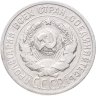 Купить 20 копеек 1924