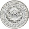 Купить 20 копеек 1928