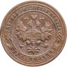 Купить 1 копейка 1901 СПБ