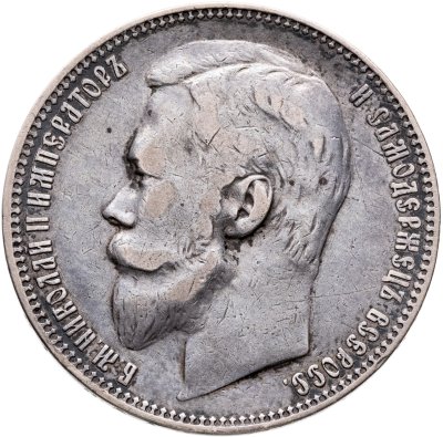 купить 1 рубль 1901 ФЗ