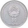 Купить Приднестровье 50 рублей 2000  10 лет Приднестровской Молдавской Республике