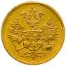 Купить 5 рублей 1884 СПБ-АГ  орёл 1859-1882, крест державы ближе к перу