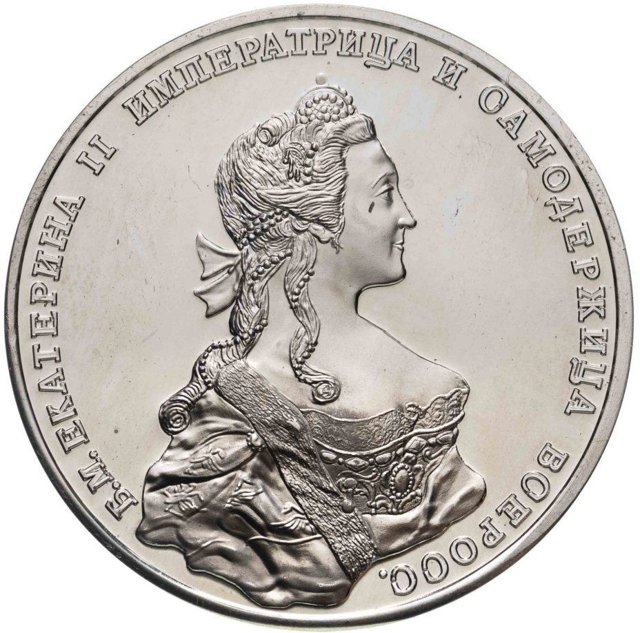 Монета сувенирная медаль 2001 "Екатерина II 1762 года" стоимостью 566 руб.