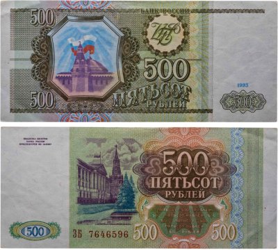 купить 500 рублей 1993 тип литер Большая/Большая