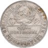 Купить полтинник 1924 ТР