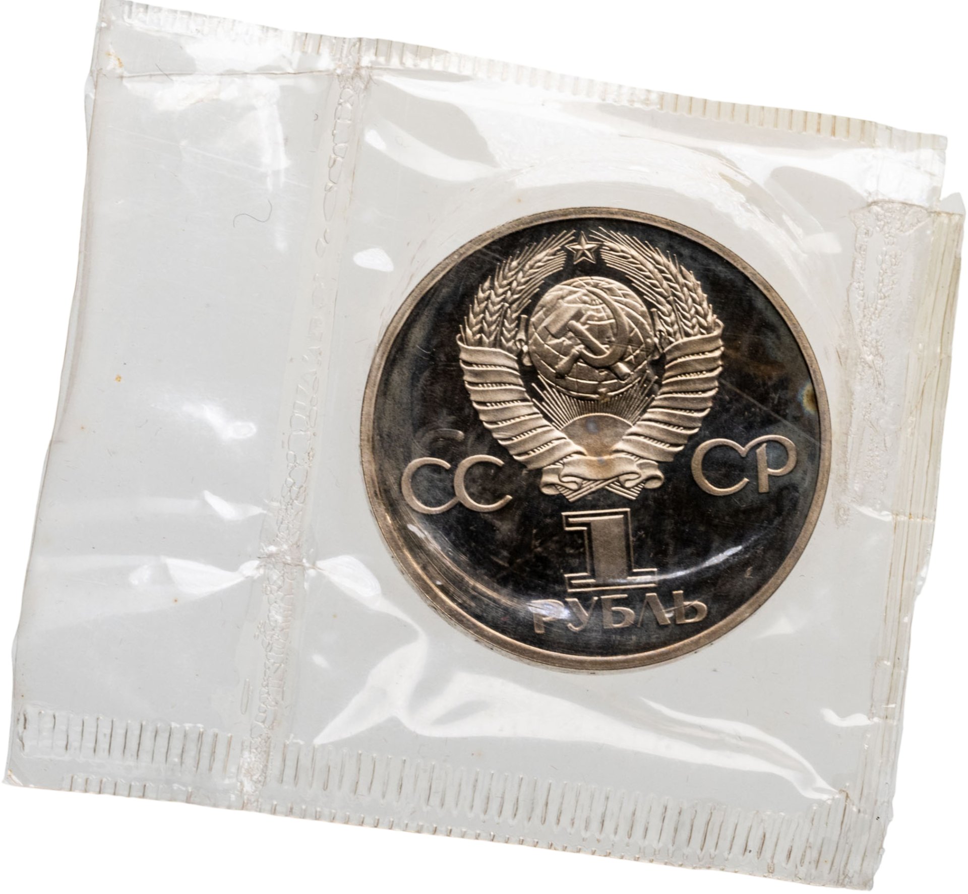 チケットロール １０本 まとめ売り　a319 Монета 1 рубль 1982 Proof 60 лет образования СССР, стародельный