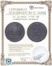 Купить 10 копеек 1769 КМ сибирская монета