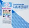 Купить Официальный набор «Универсиада в Красноярске 2019 - Биатлон» 3 монеты 10 рублей 2018 + мультимедийная "банкнота"