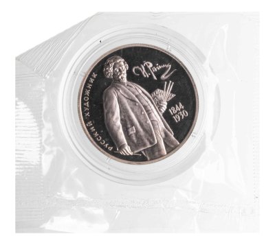 Купить 2 рубля 1994 ММД 150-летие со дня рождения И.Е. Репина, в запайке и капсуле