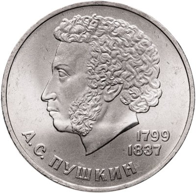 купить 1 рубль 1984 "185-летие со дня рождения А.С. Пушкина"