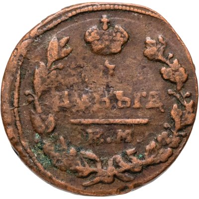 купить деньга 1819 ЕМ-НМ