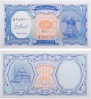 купить Египет 10 пиастр 2000-2006 Оранжевый фон