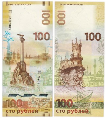 купить 100 рублей 2015 Крым, серия КС (большие буквы)