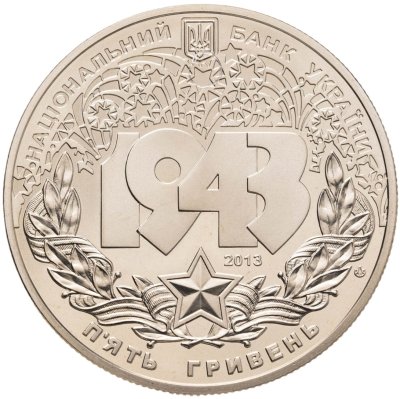 купить Украина 5 гривен 2013 BUNC 70-летие освобождения Киева от фашистских захватчиков - Битва за Днепр