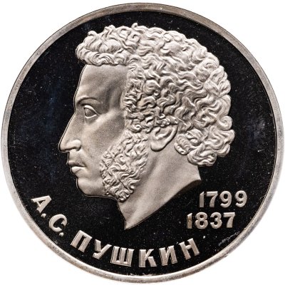 купить 1 рубль 1984 Proof 185-летие со дня рождения русского поэта А. С. Пушкина, стародельный выпуск