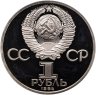 Купить 1 рубль 1984 Proof 185-летие со дня рождения русского поэта А. С. Пушкина, стародельный выпуск